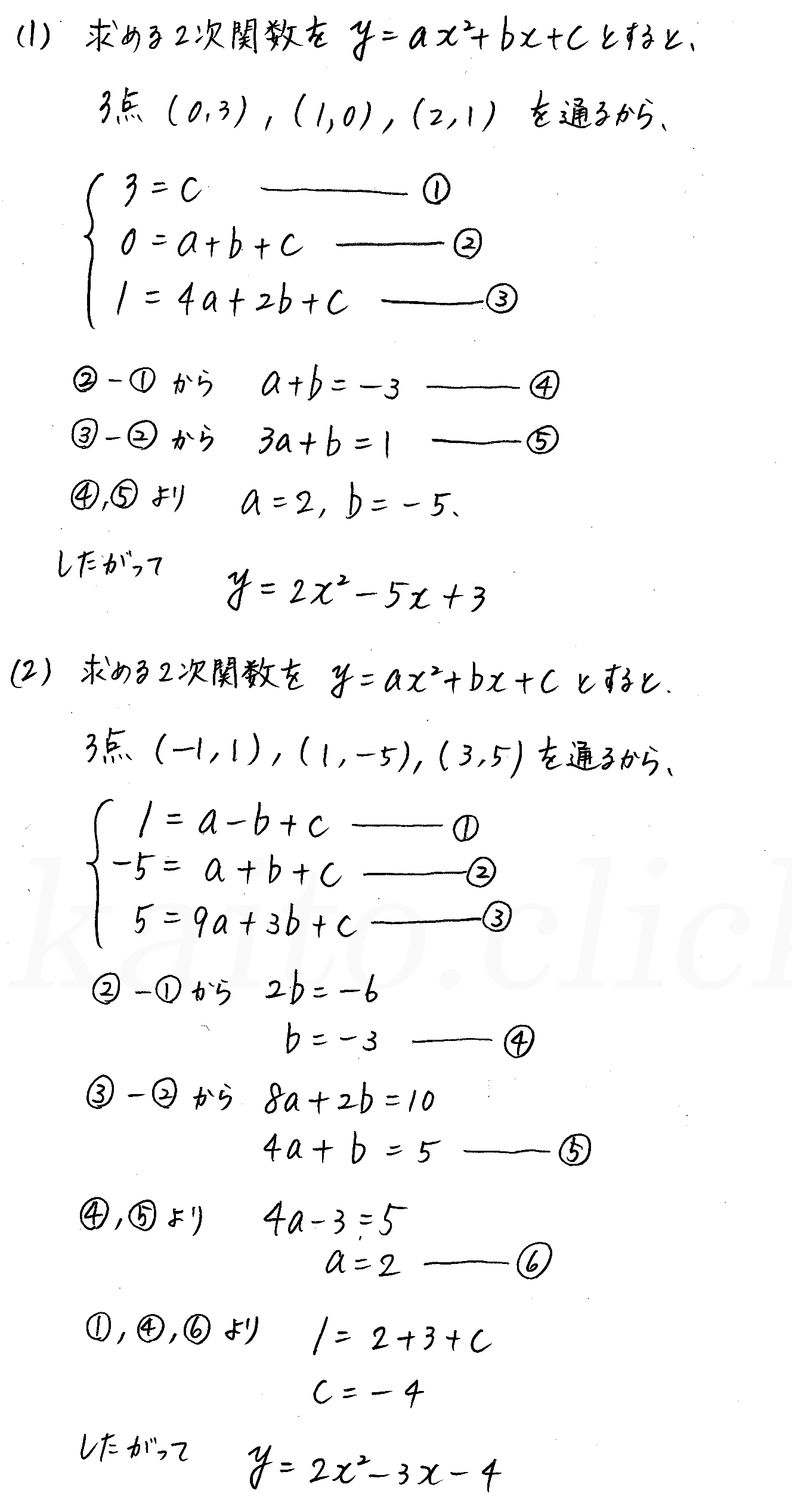 3TRIAL数学Ⅰ-152解答 