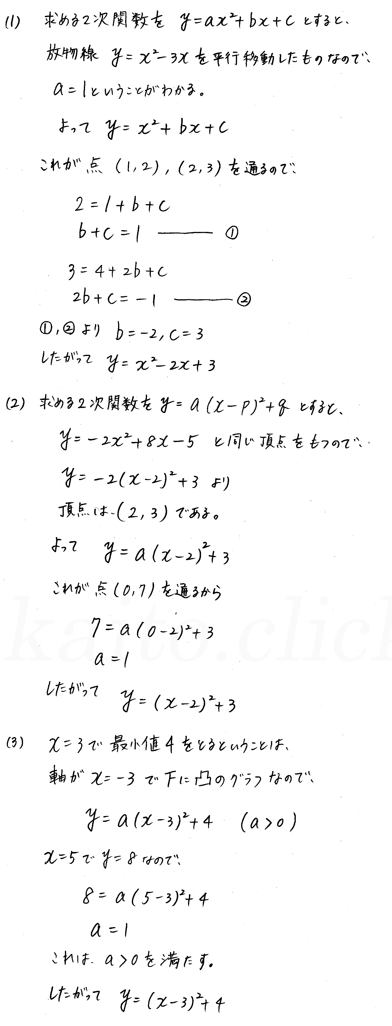 3TRIAL数学Ⅰ-153解答 