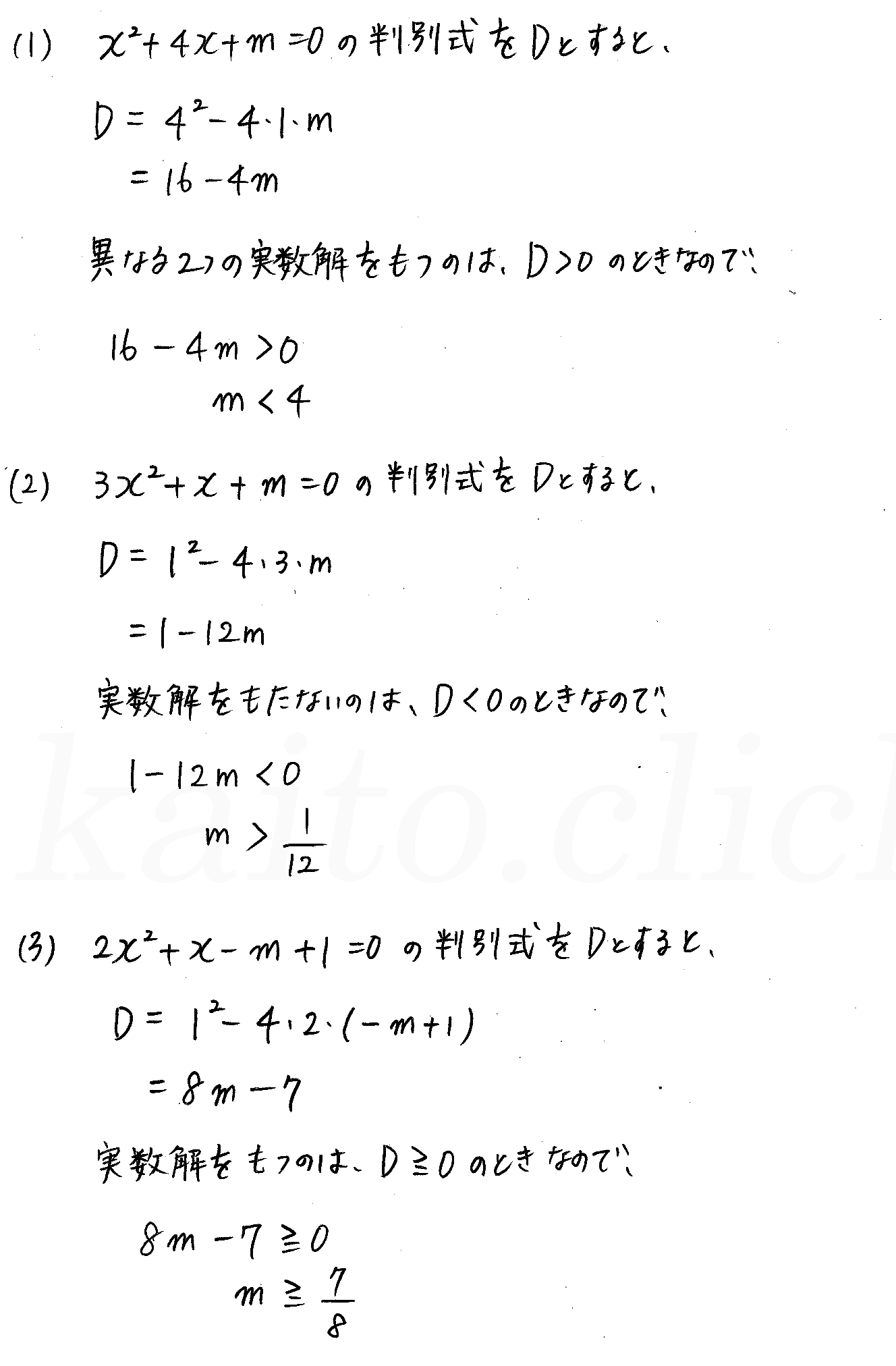 3TRIAL数学Ⅰ-164解答 