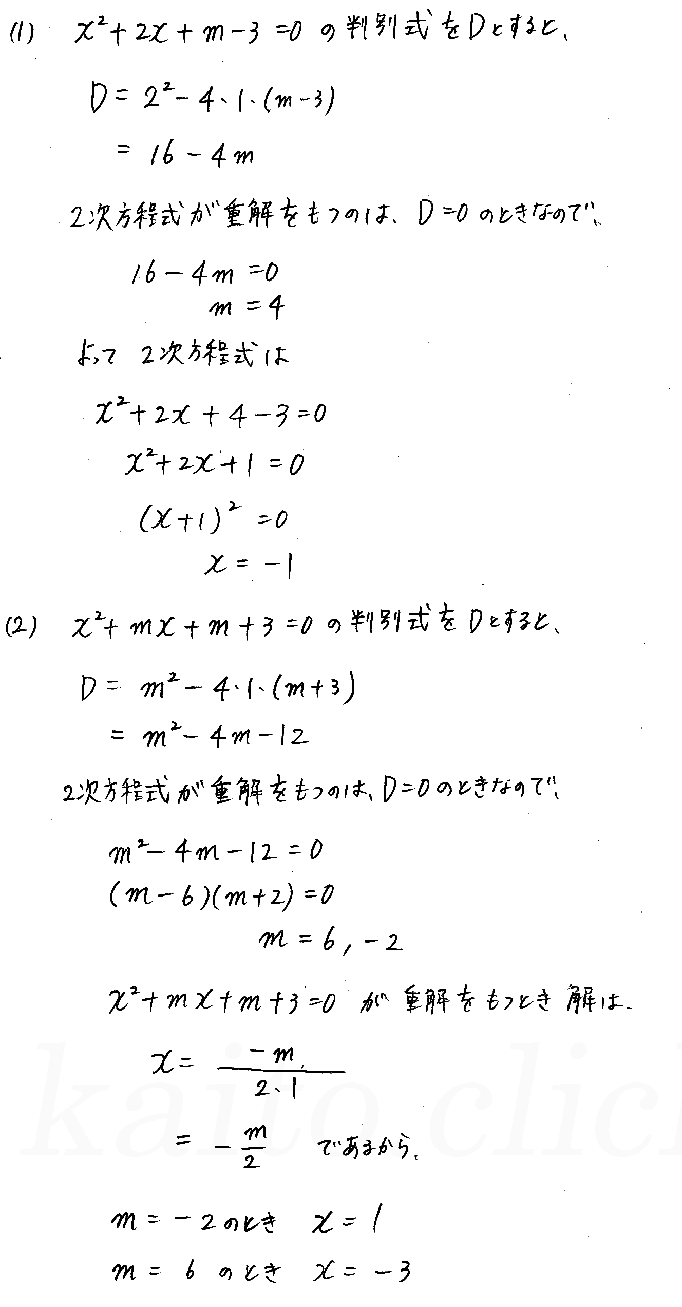 3TRIAL数学Ⅰ-165解答 