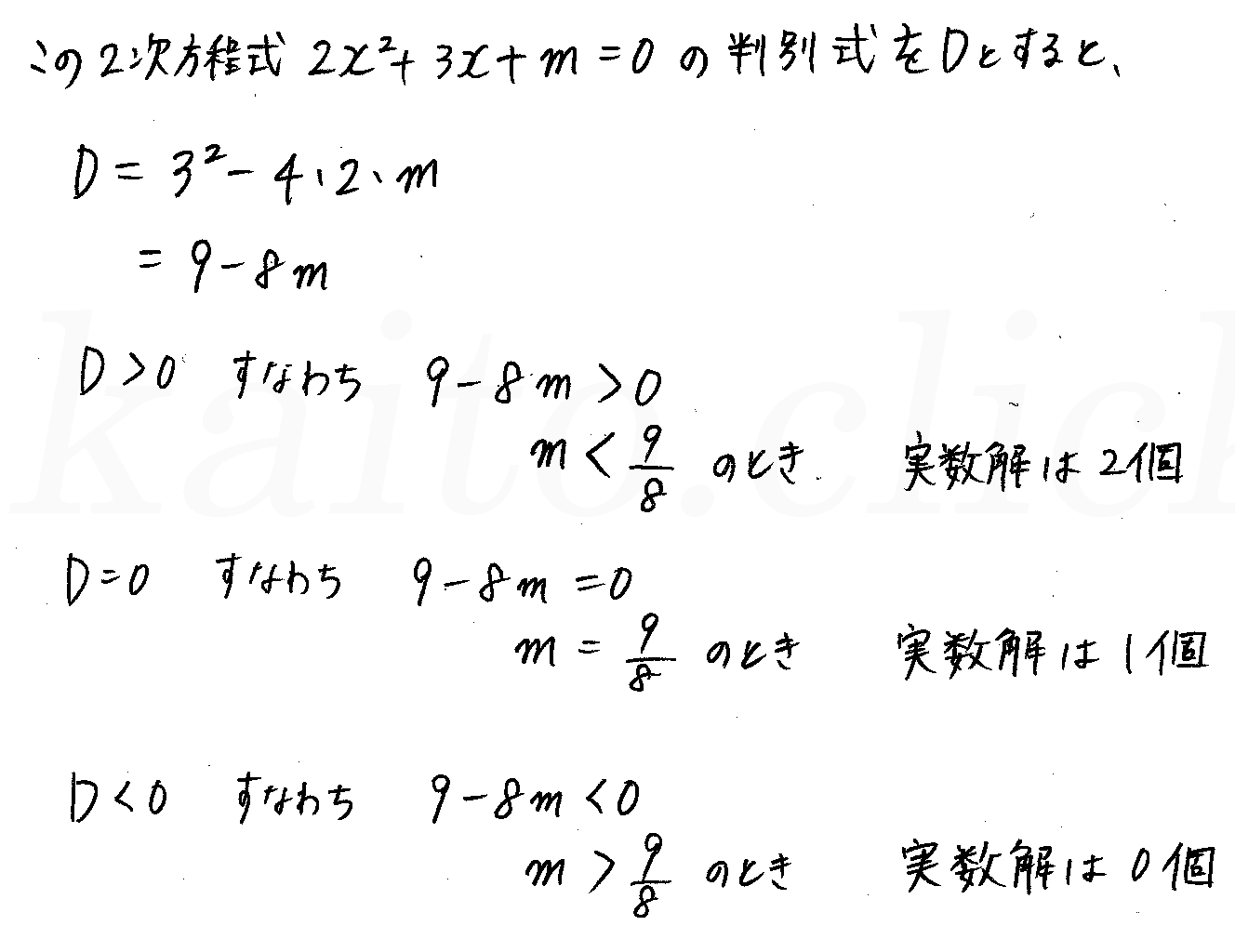 3TRIAL数学Ⅰ-167解答 