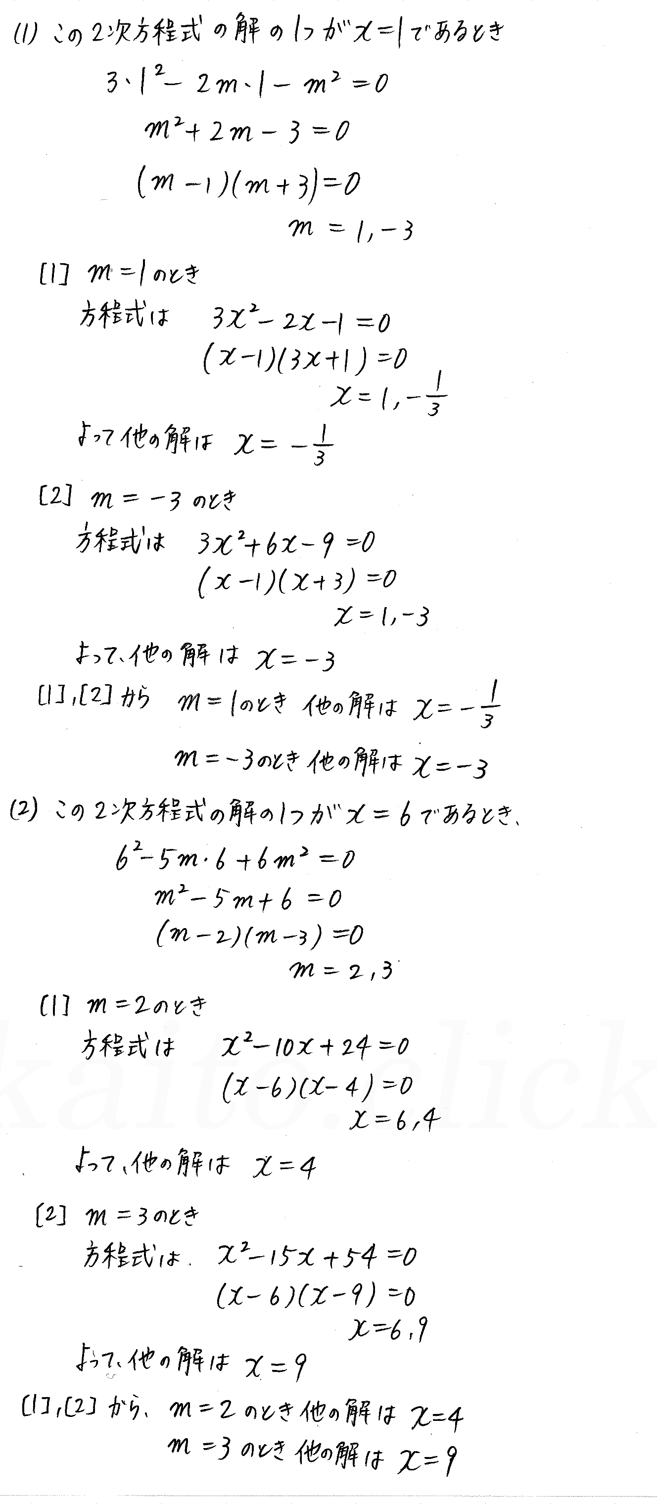 3TRIAL数学Ⅰ-168解答 