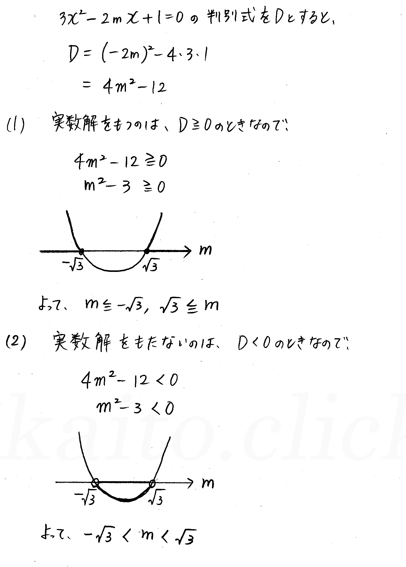 3TRIAL数学Ⅰ-189解答 
