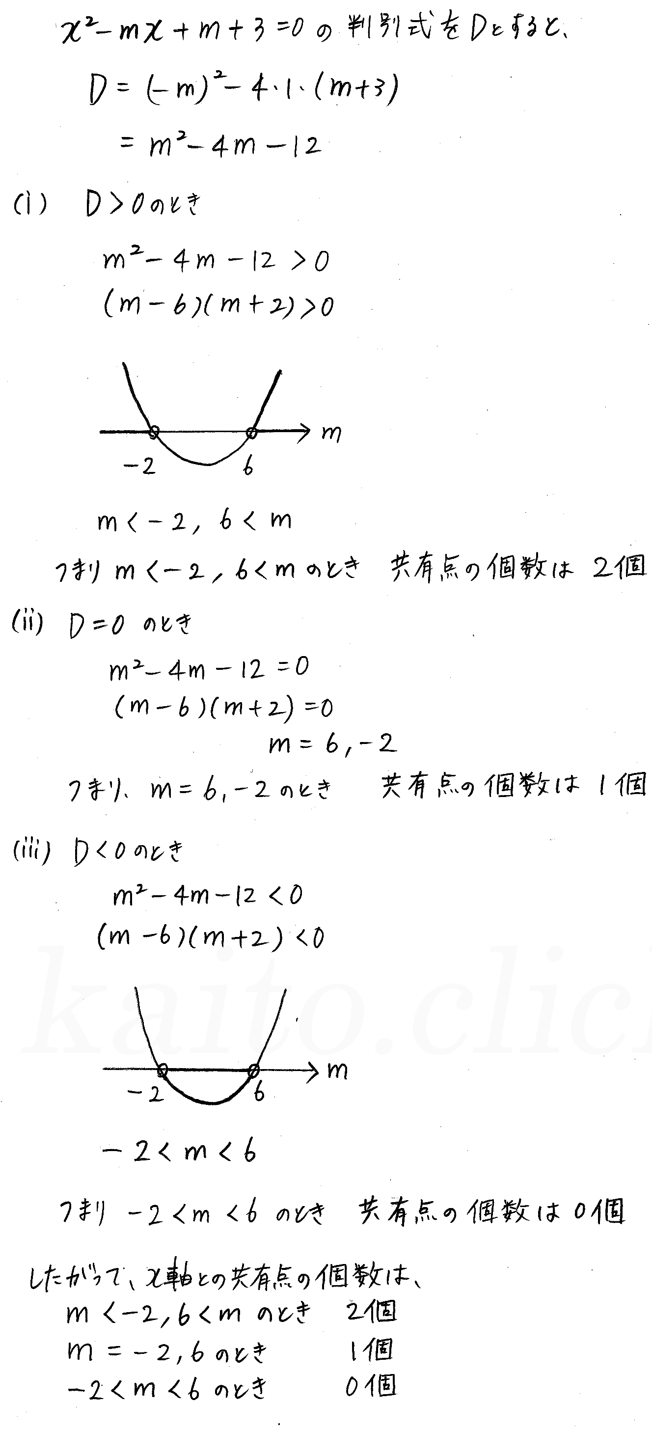 3TRIAL数学Ⅰ-190解答 