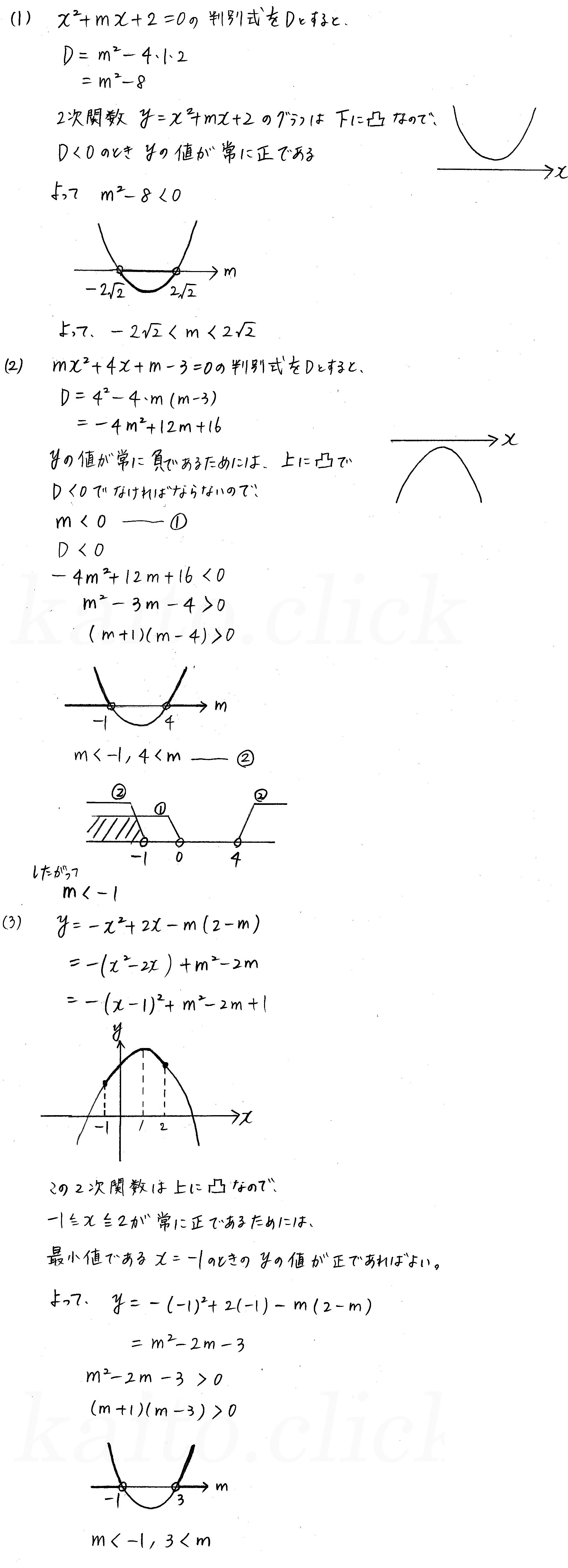 3TRIAL数学Ⅰ-192解答 