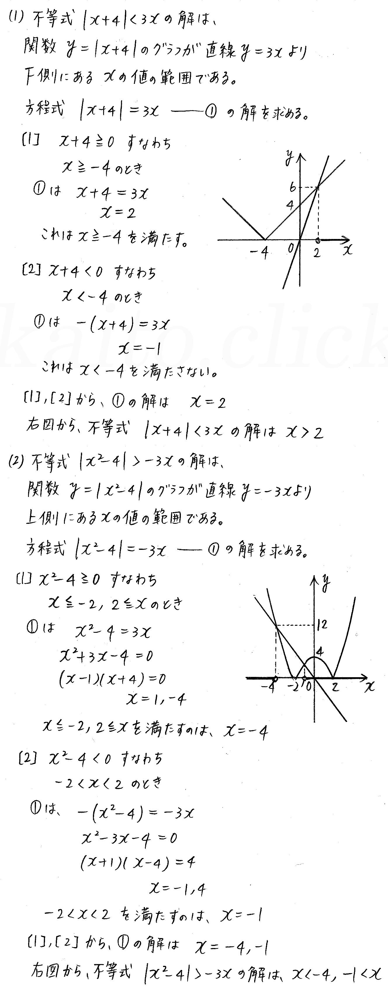 3TRIAL数学Ⅰ-203解答 
