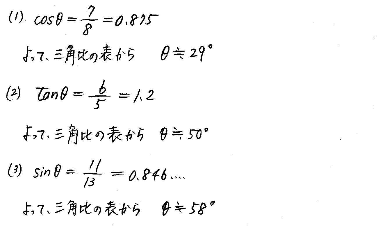 3TRIAL数学Ⅰ-206解答 