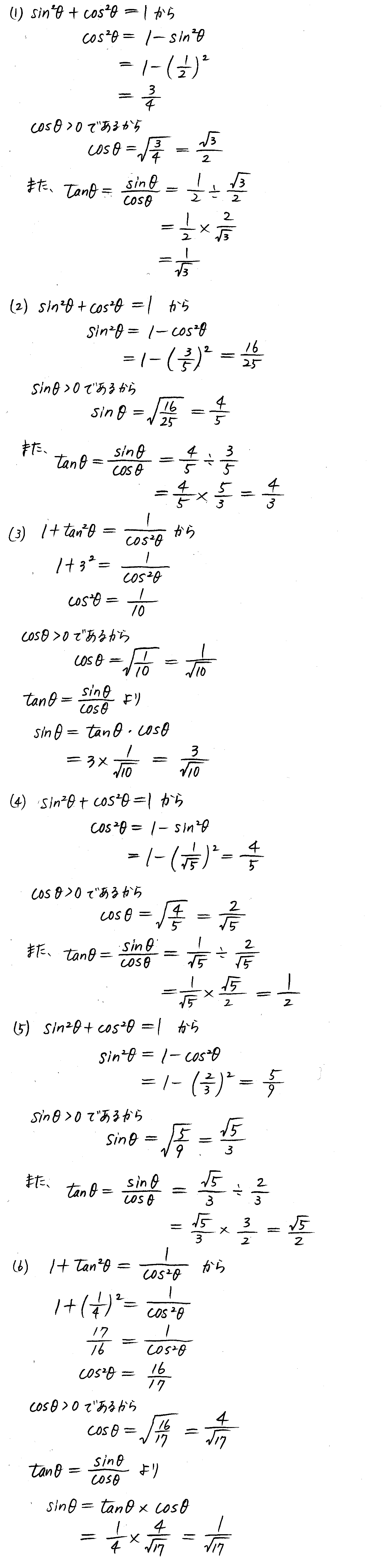 3TRIAL数学Ⅰ-216解答 