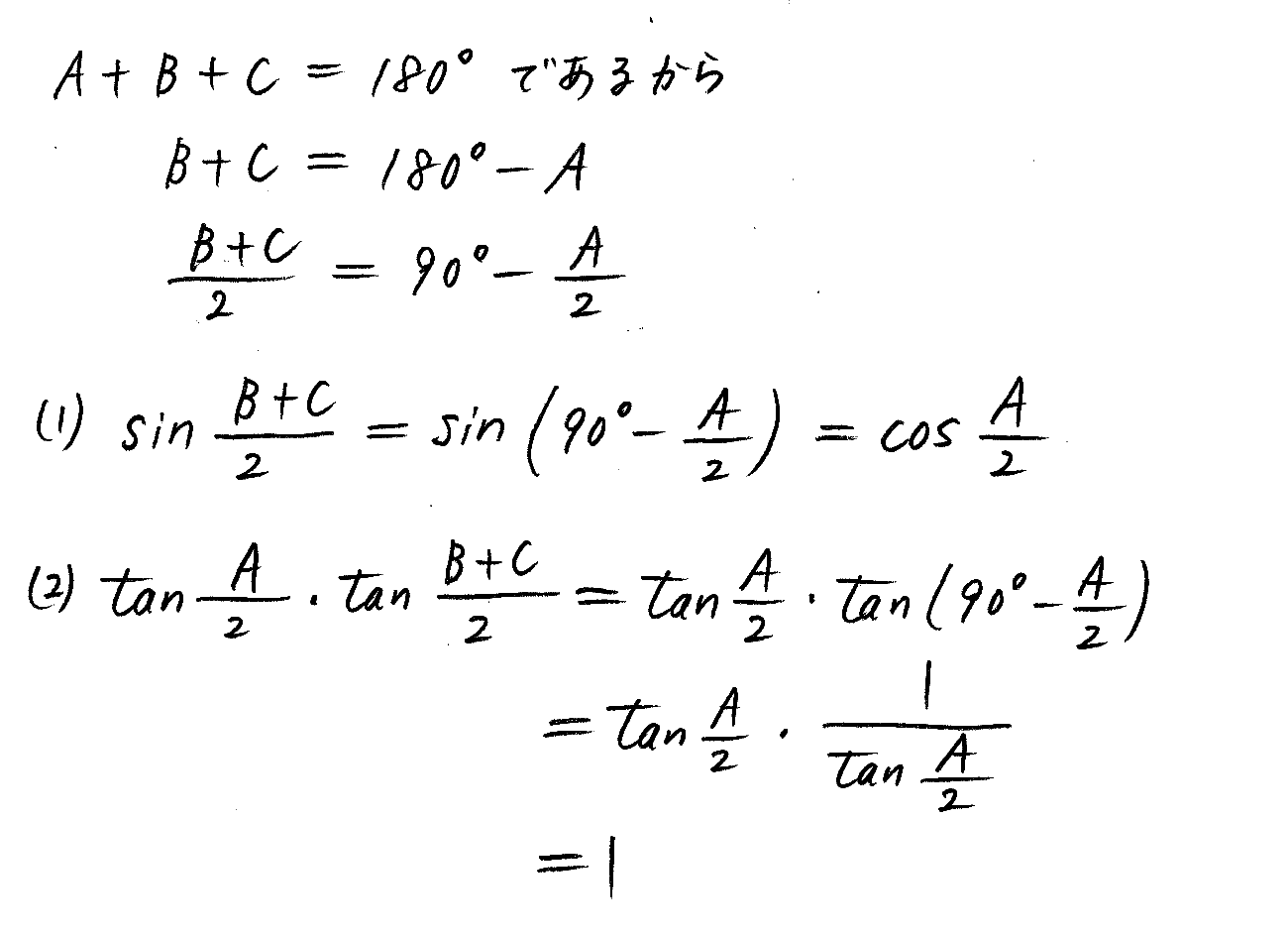 3TRIAL数学Ⅰ-219解答 