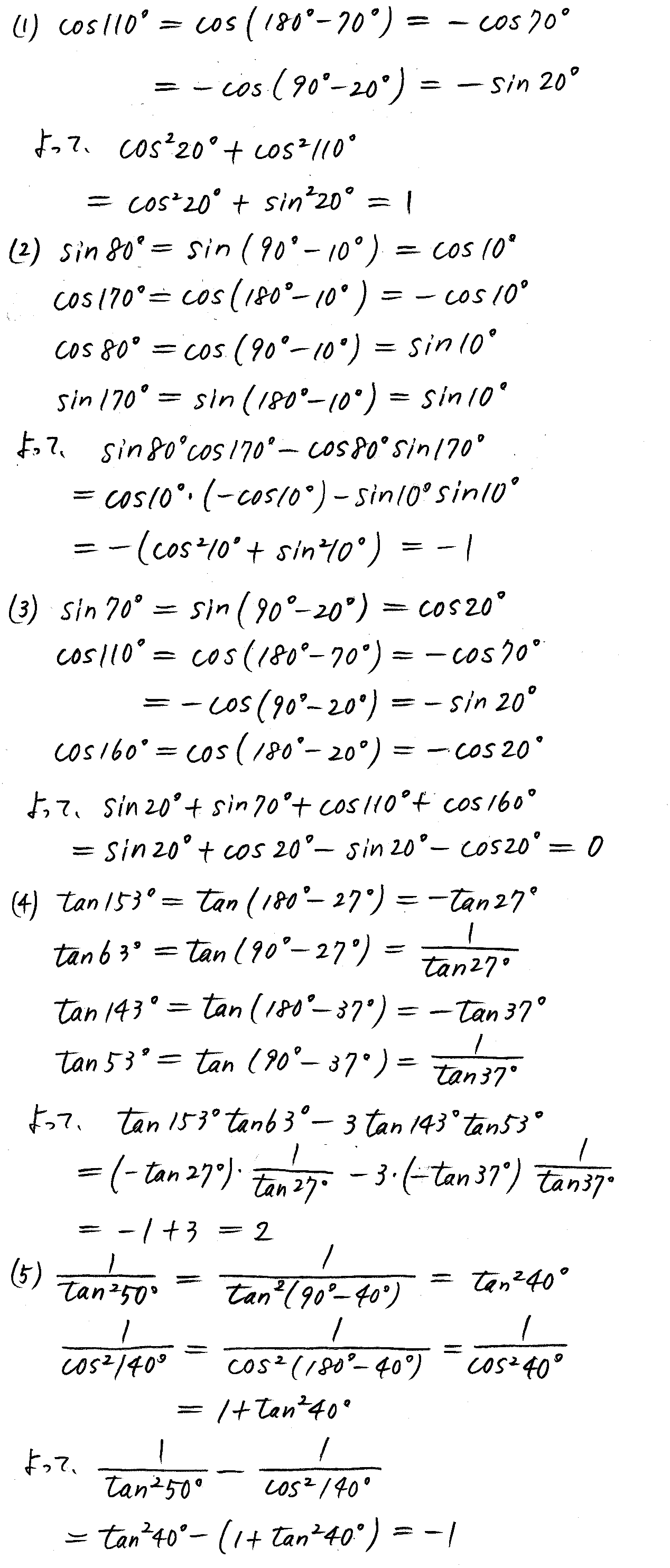3TRIAL数学Ⅰ-228解答 