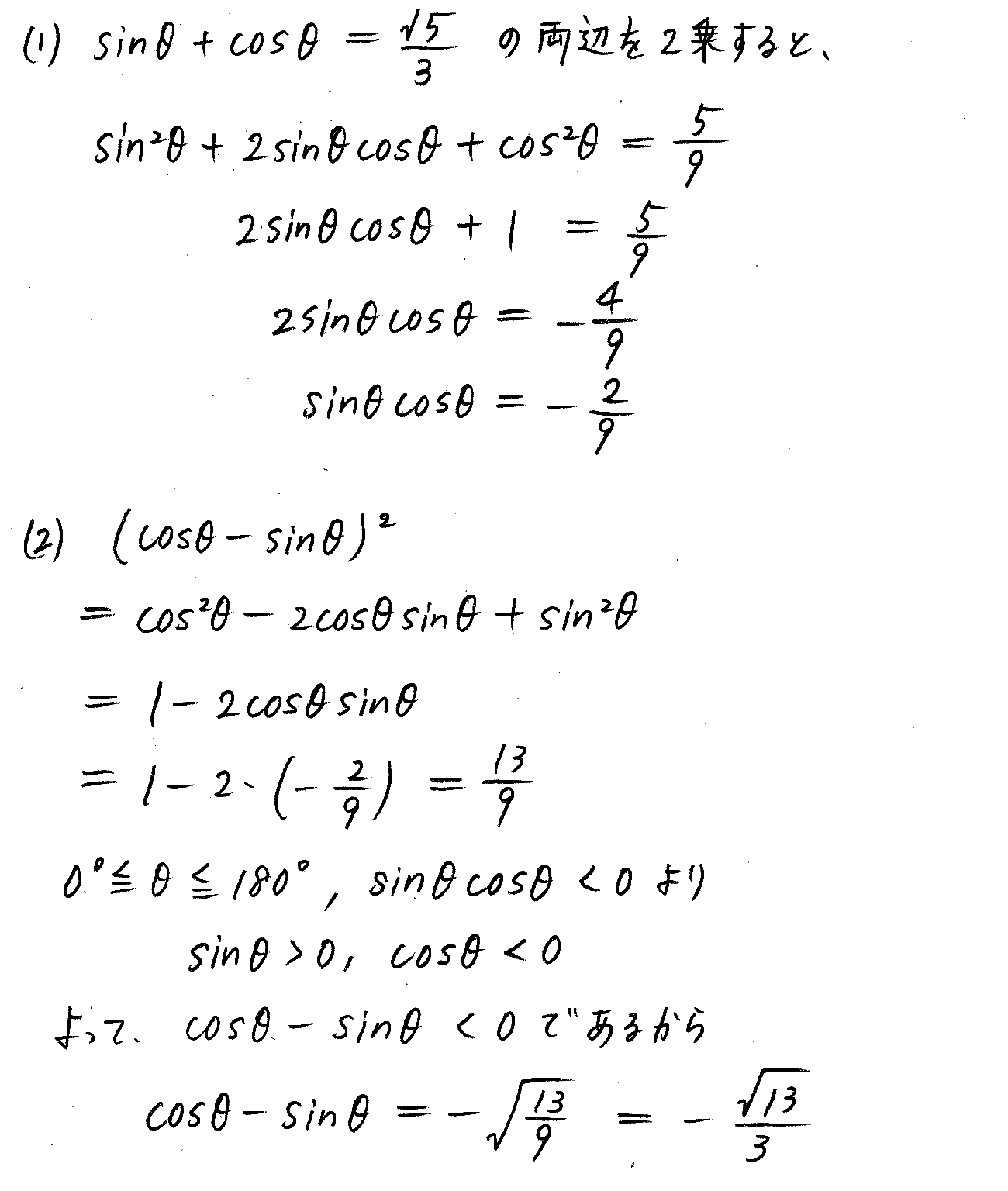 3TRIAL数学Ⅰ-233解答 