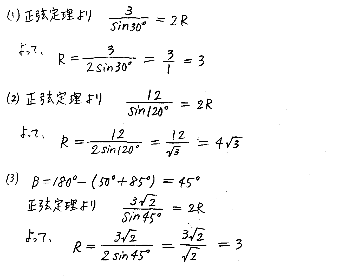 3TRIAL数学Ⅰ-234解答 