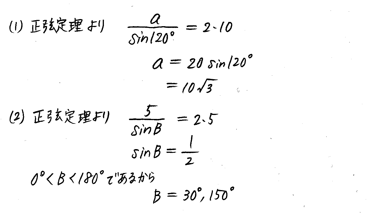 3TRIAL数学Ⅰ-235解答 