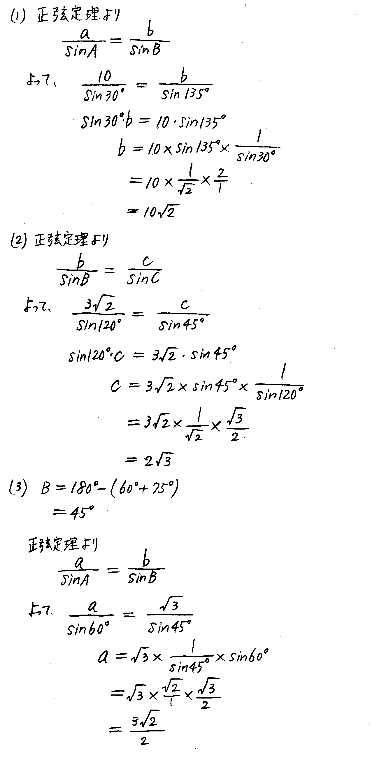 3TRIAL数学Ⅰ-236解答 