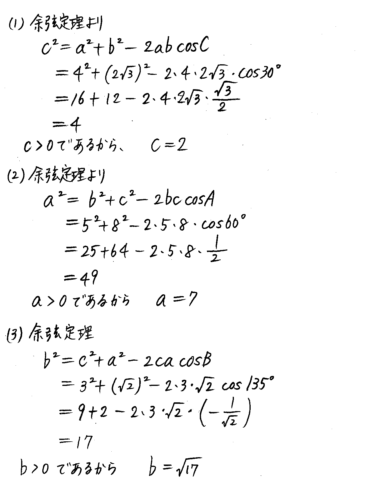 3TRIAL数学Ⅰ-238解答 