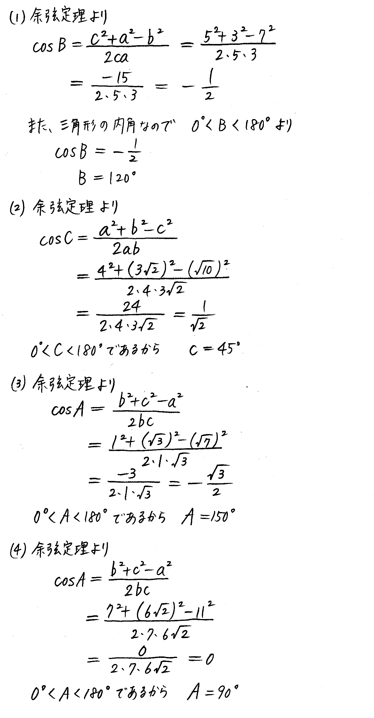 3TRIAL数学Ⅰ-239解答 