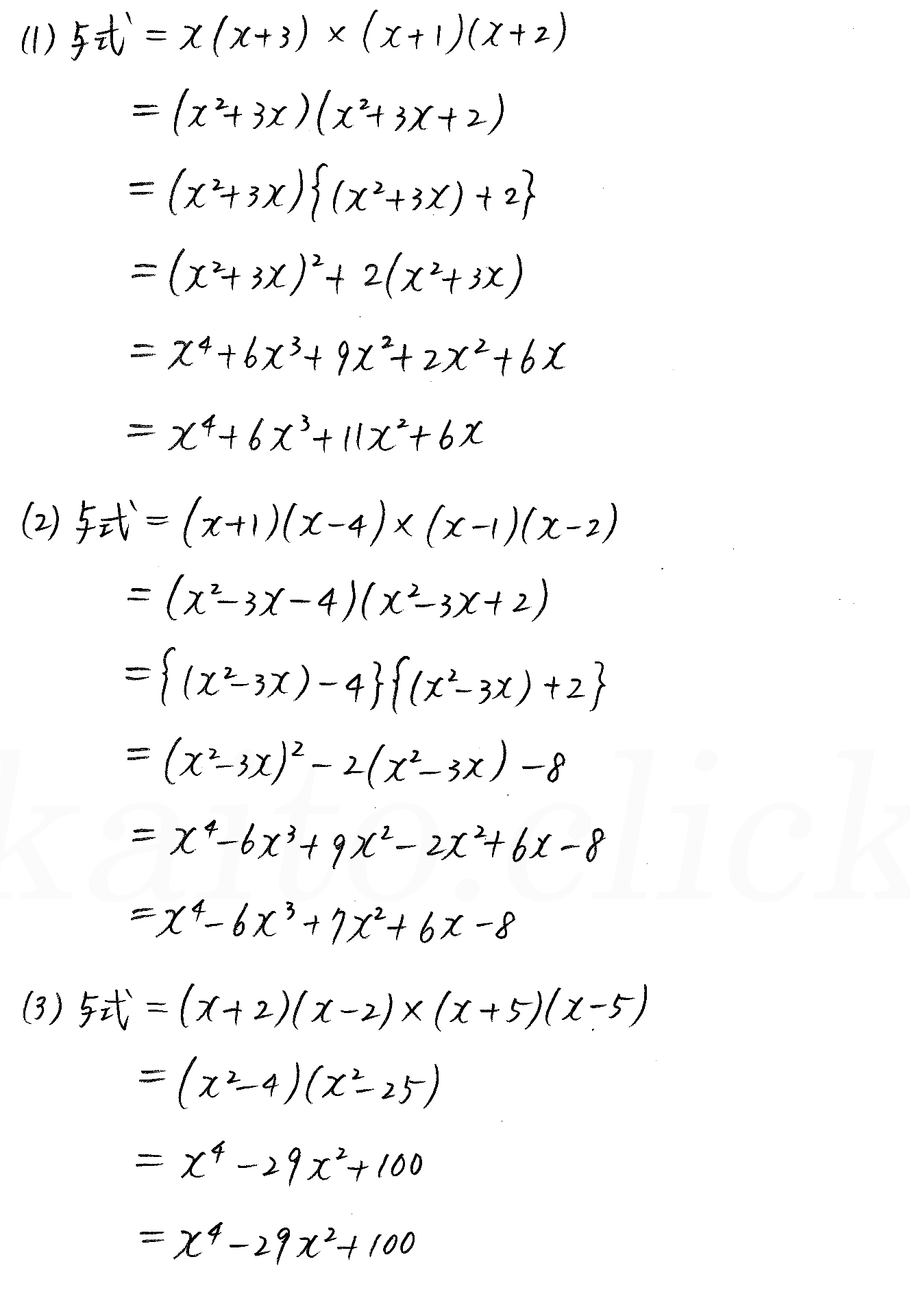 3TRIAL数学Ⅰ-24解答 