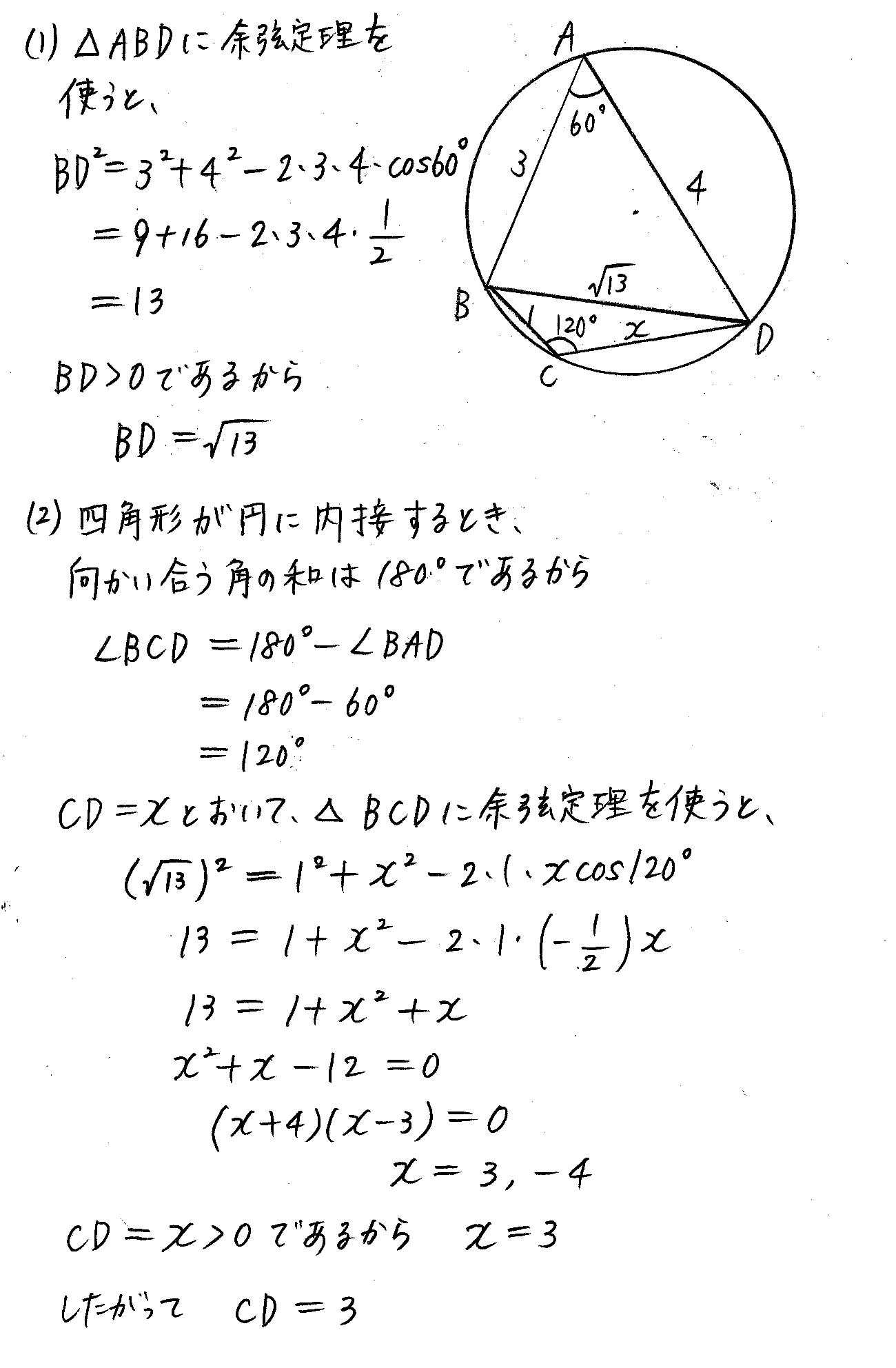 3TRIAL数学Ⅰ-243解答 