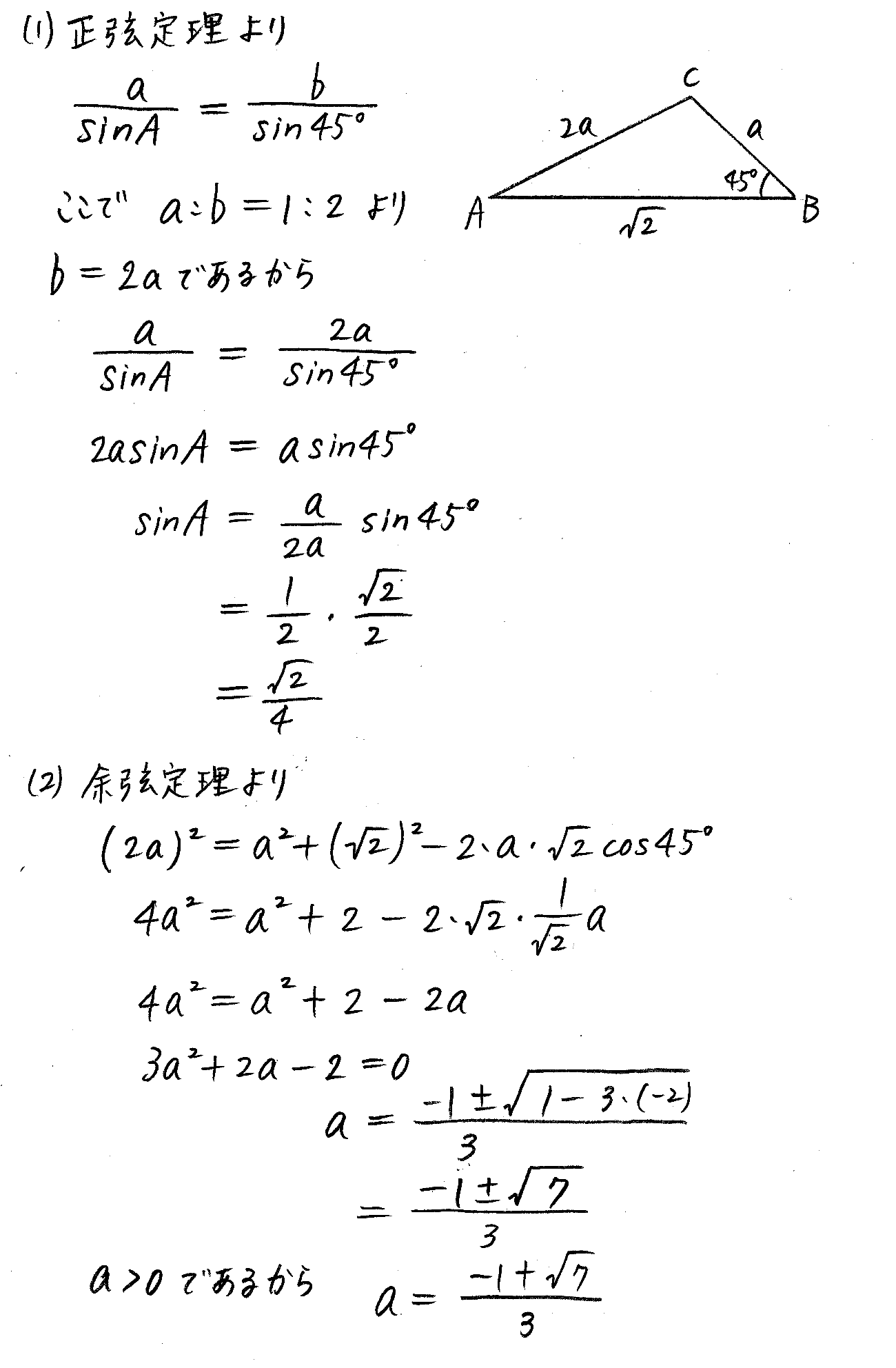 3TRIAL数学Ⅰ-244解答 