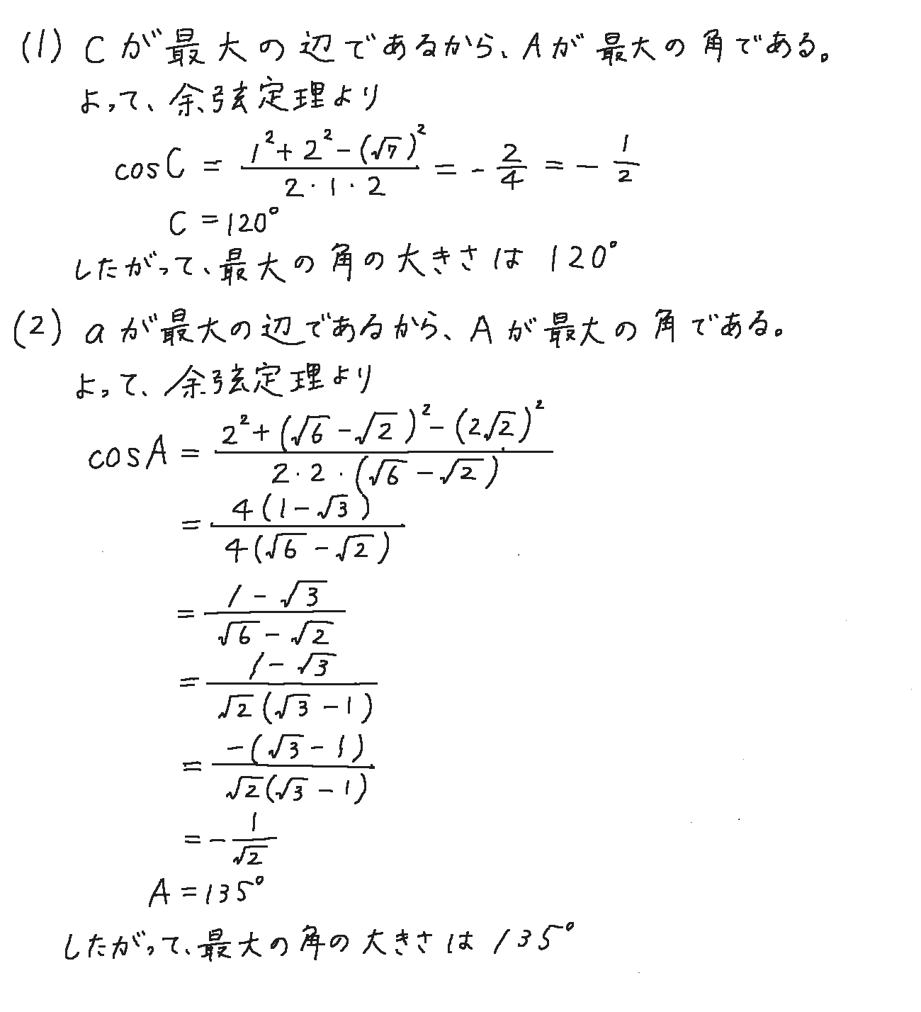 3TRIAL数学Ⅰ-246解答 