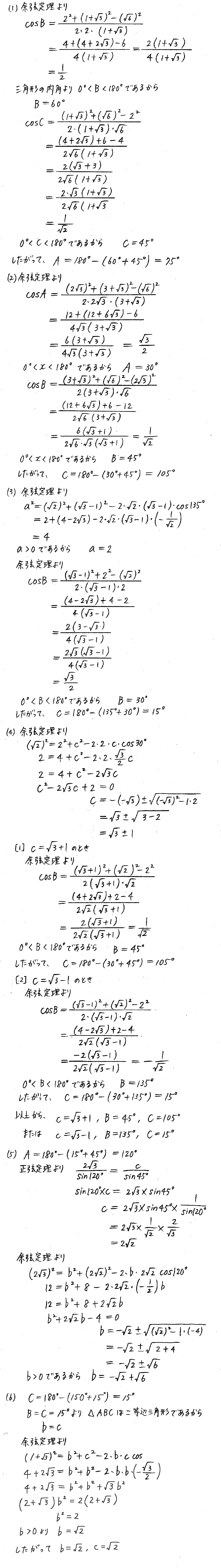 3TRIAL数学Ⅰ-247解答 