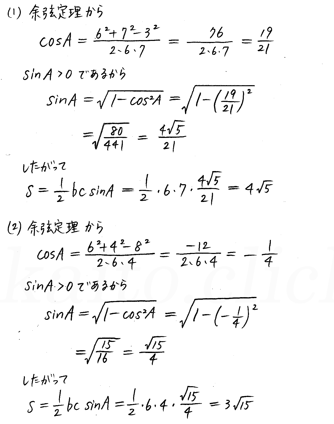 3TRIAL数学Ⅰ-251解答 