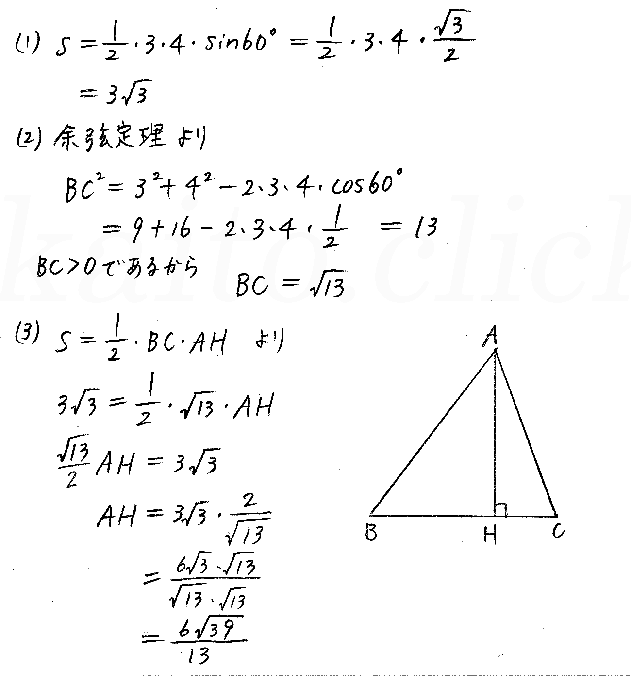 3TRIAL数学Ⅰ-252解答 