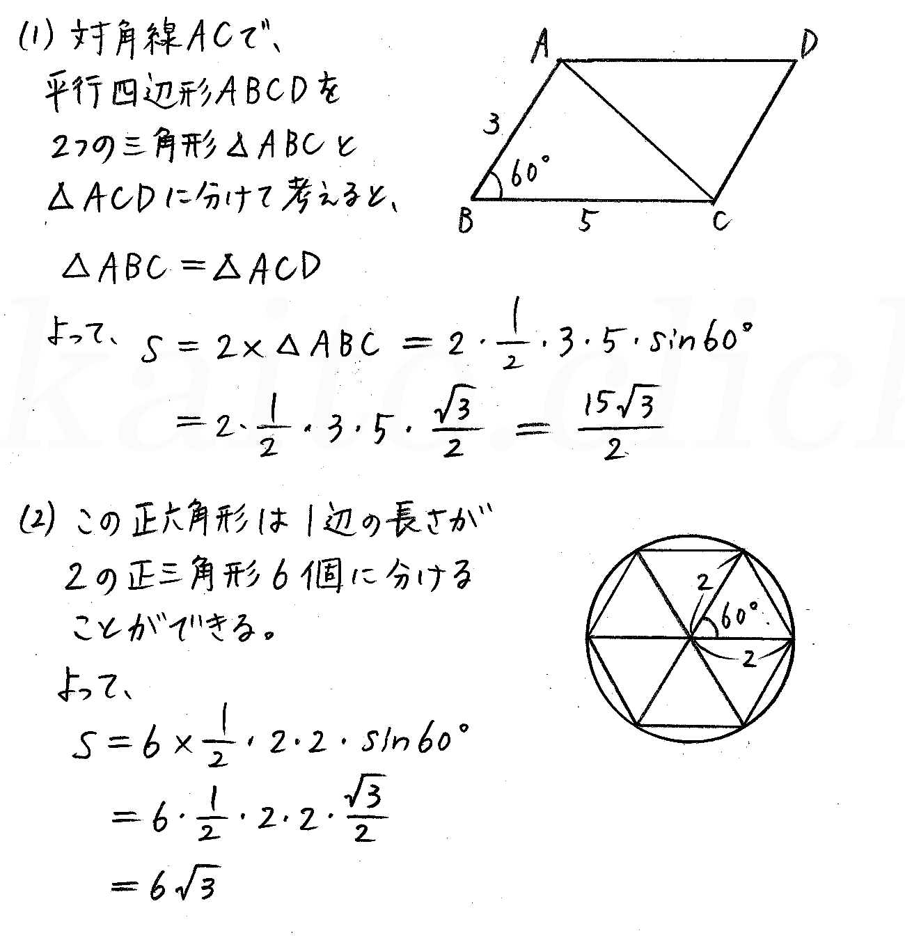 3TRIAL数学Ⅰ-253解答 