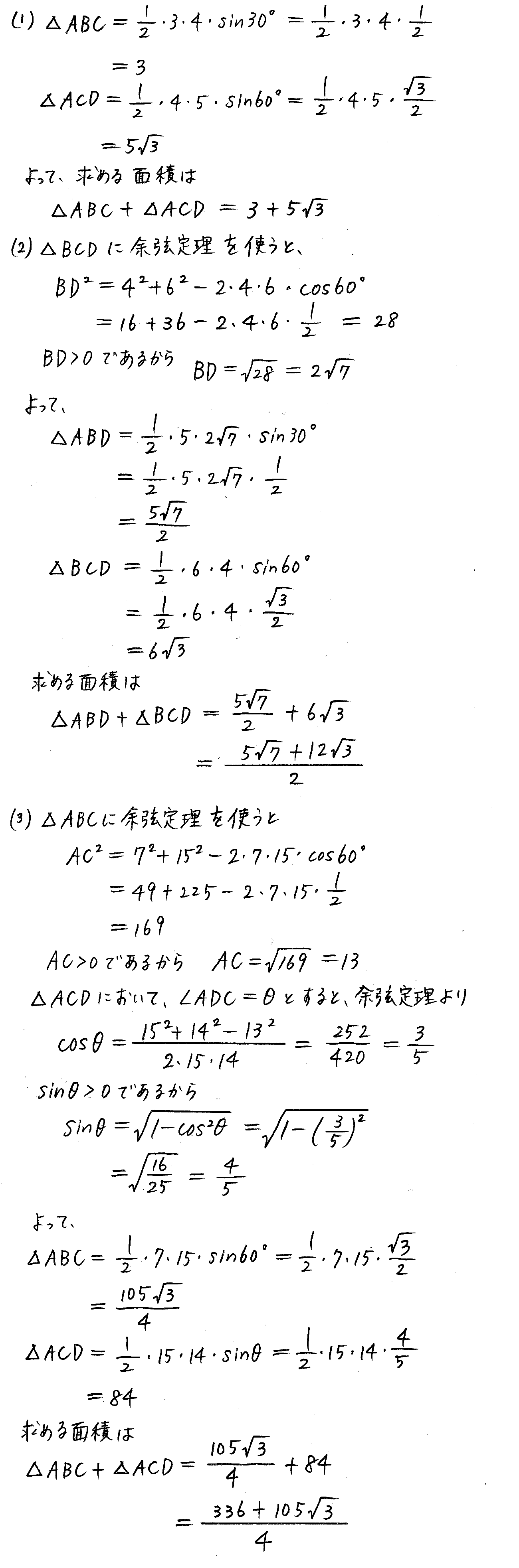 3TRIAL数学Ⅰ-254解答 