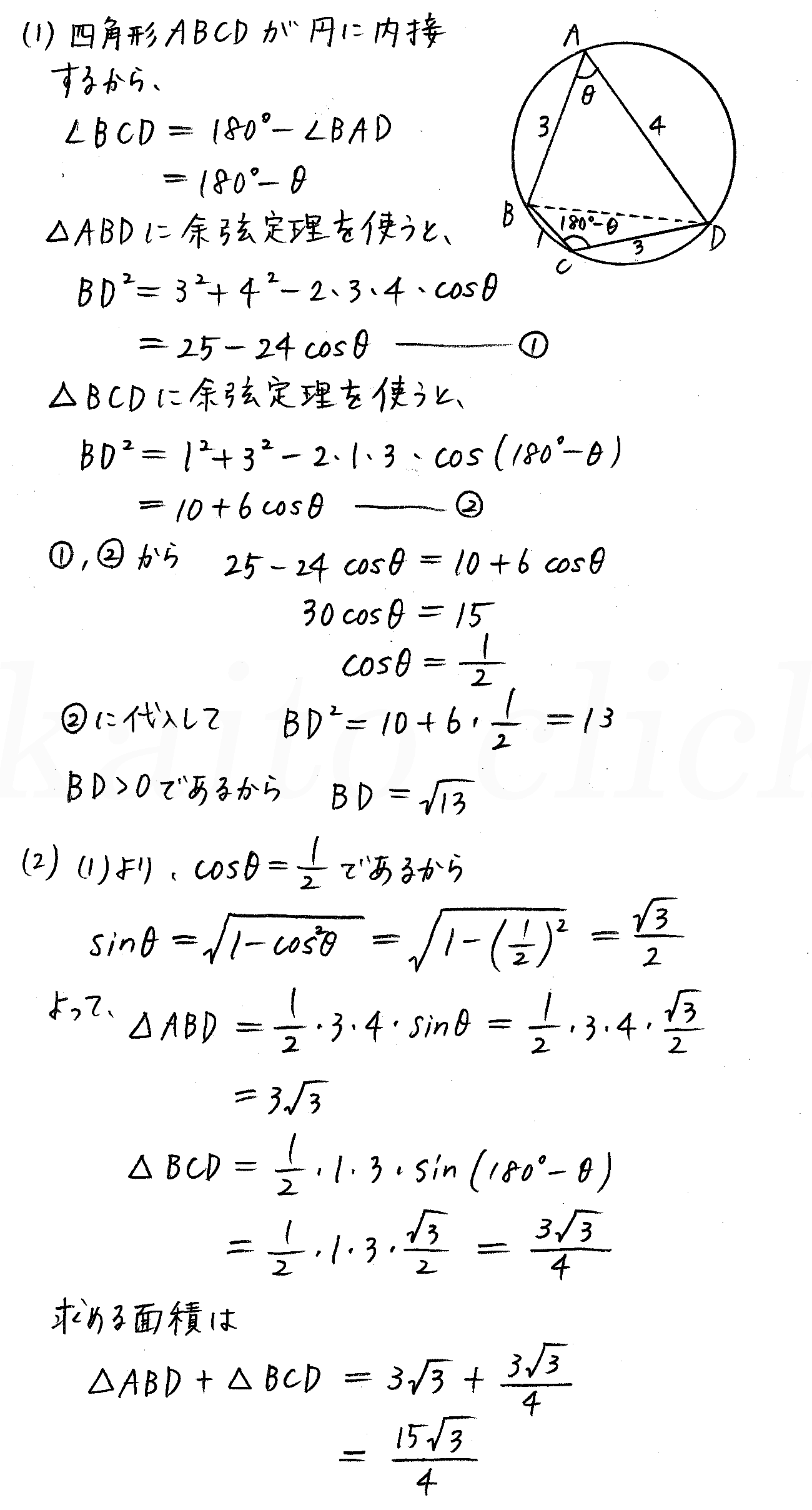 3TRIAL数学Ⅰ-256解答 