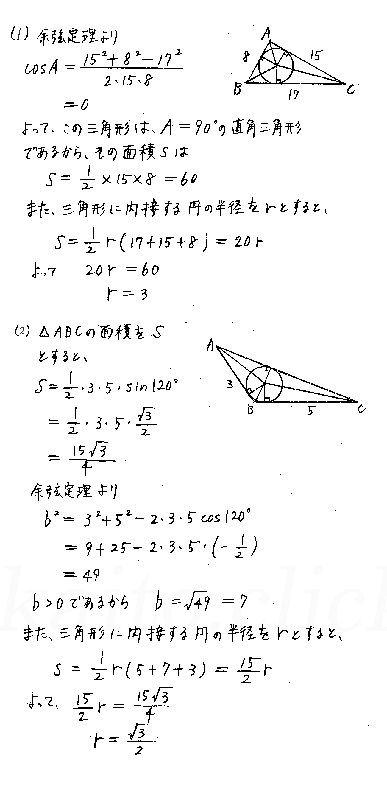 3TRIAL数学Ⅰ-257解答 