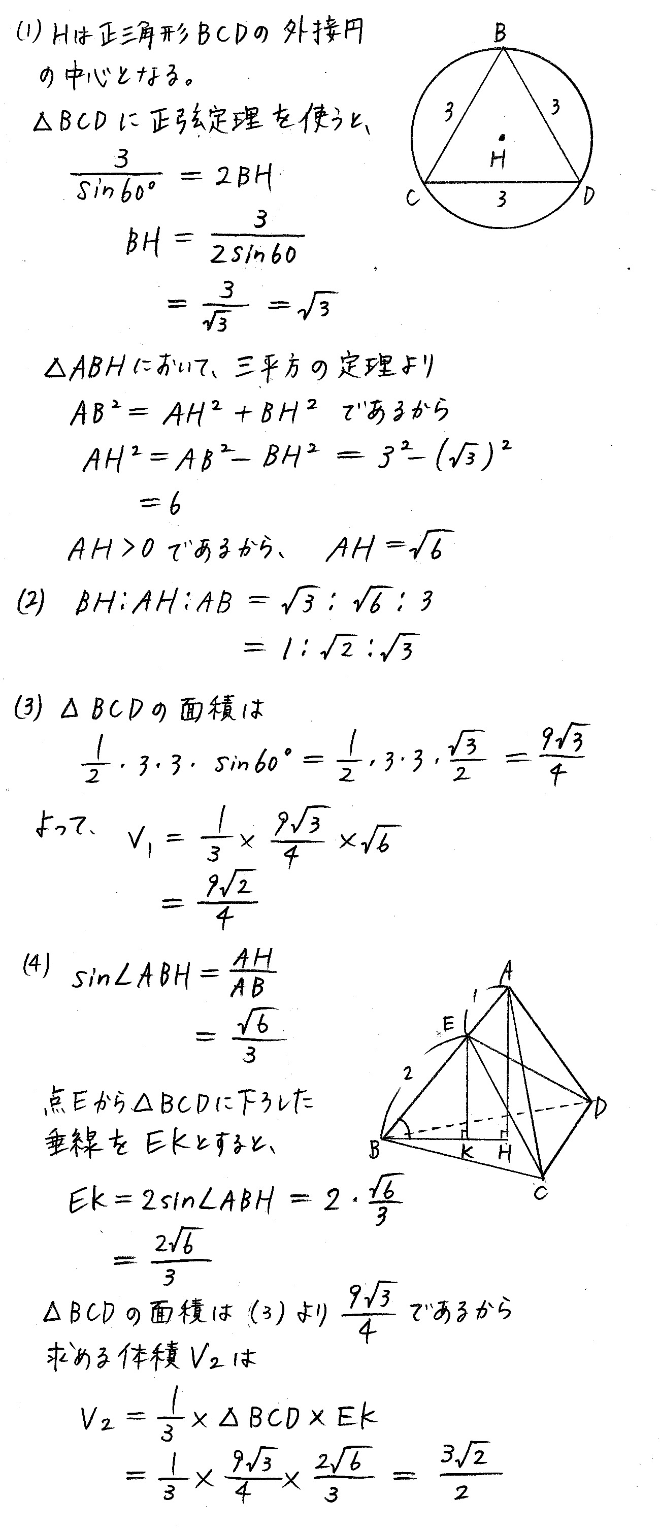 3TRIAL数学Ⅰ-261解答 