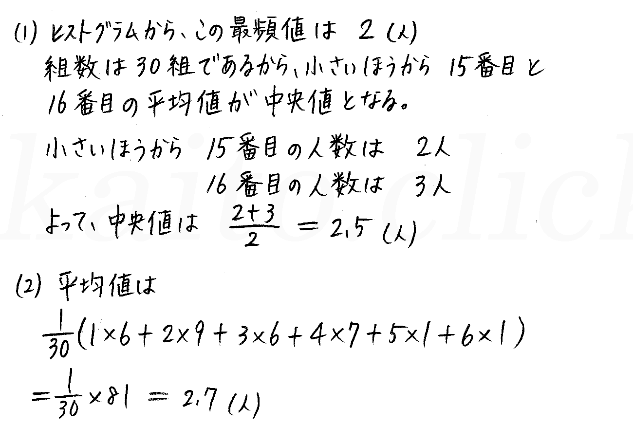 3TRIAL数学Ⅰ-273解答 