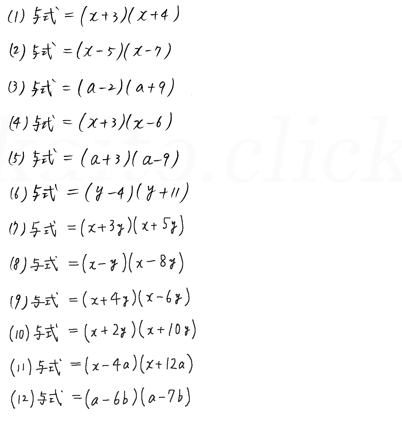 3TRIAL数学Ⅰ-28解答 