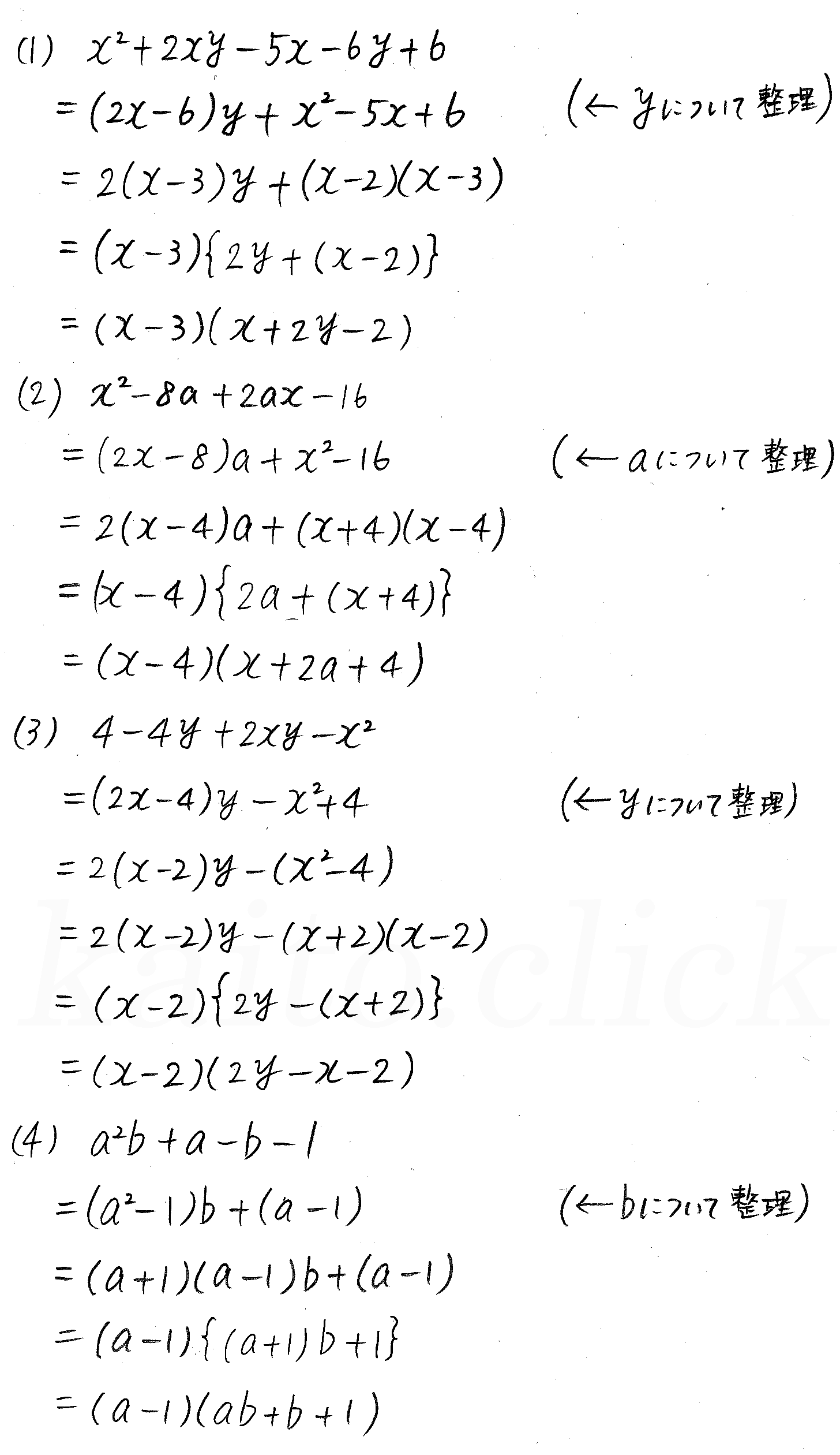 3TRIAL数学Ⅰ-32解答 