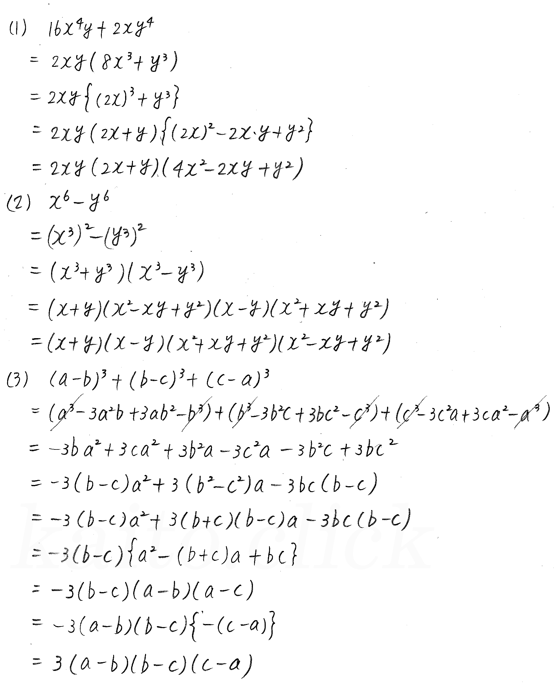 3TRIAL数学Ⅰ-38解答 