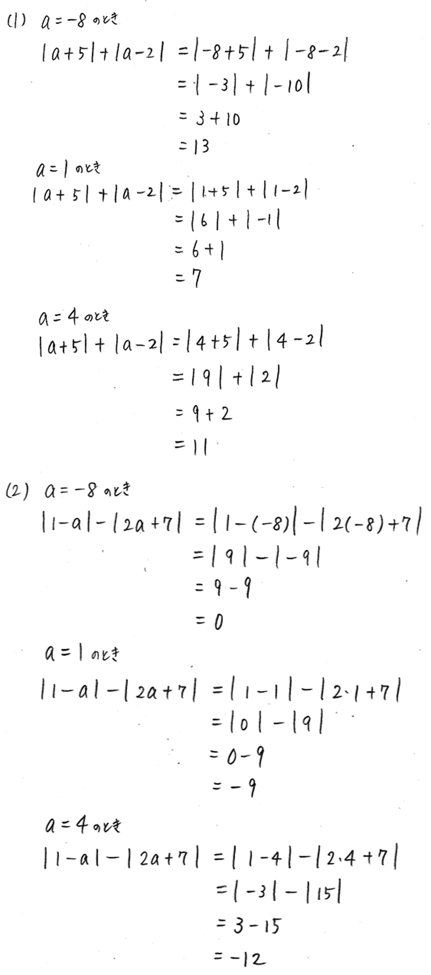 3TRIAL数学Ⅰ-46解答 