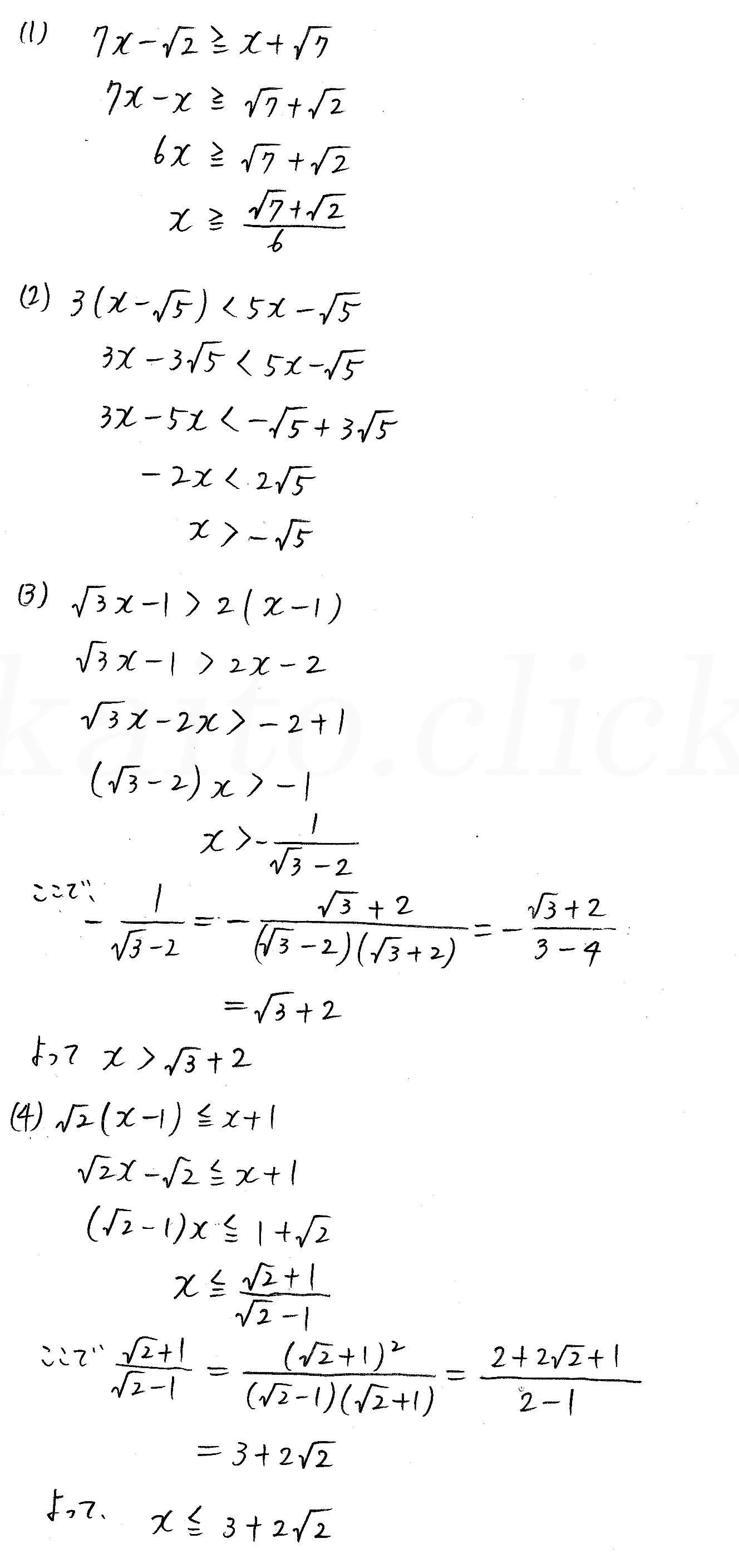 3TRIAL数学Ⅰ-71解答 