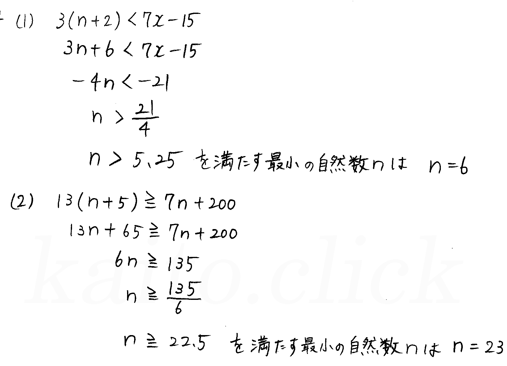 3TRIAL数学Ⅰ-72解答 