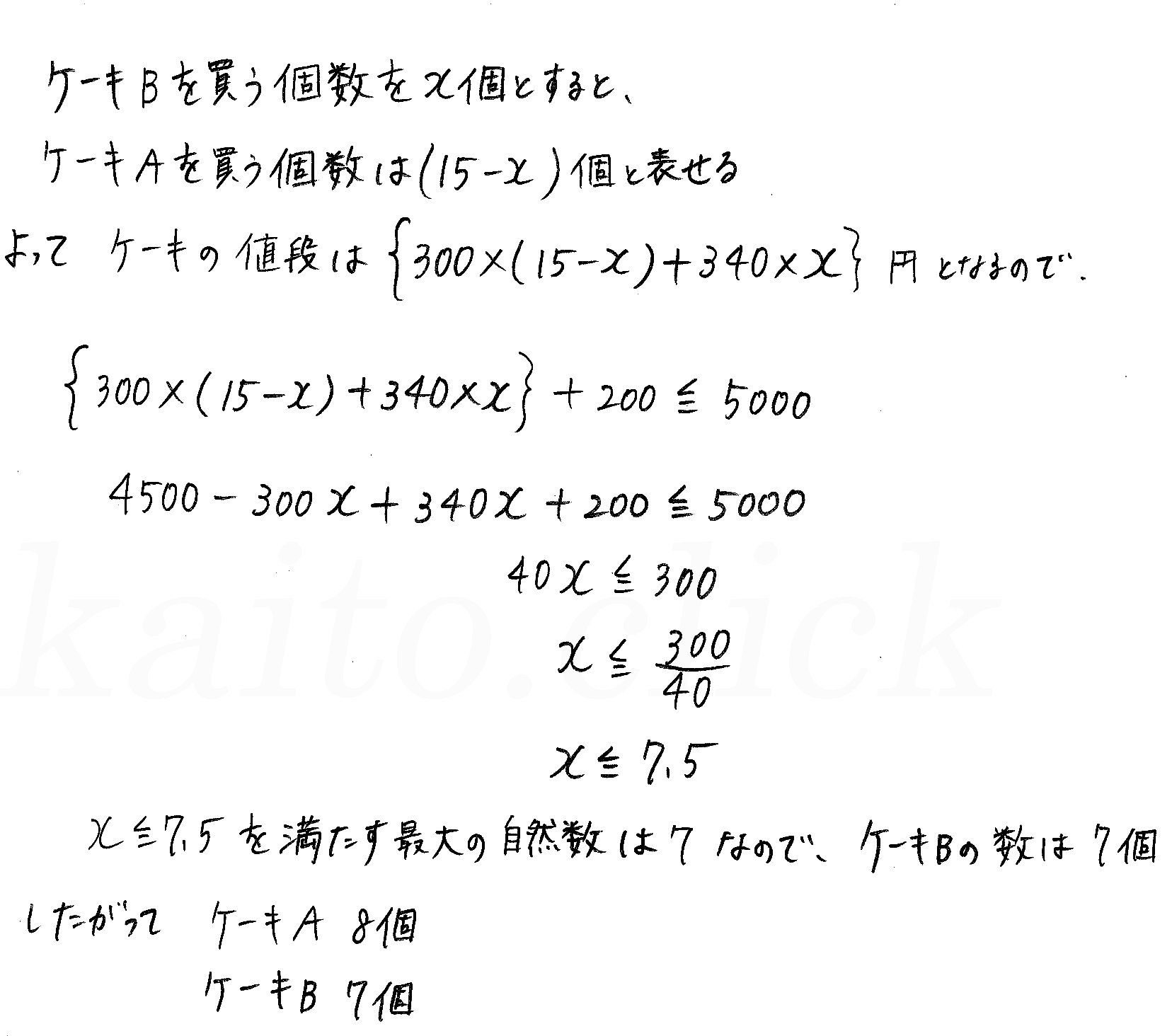 3TRIAL数学Ⅰ-75解答 