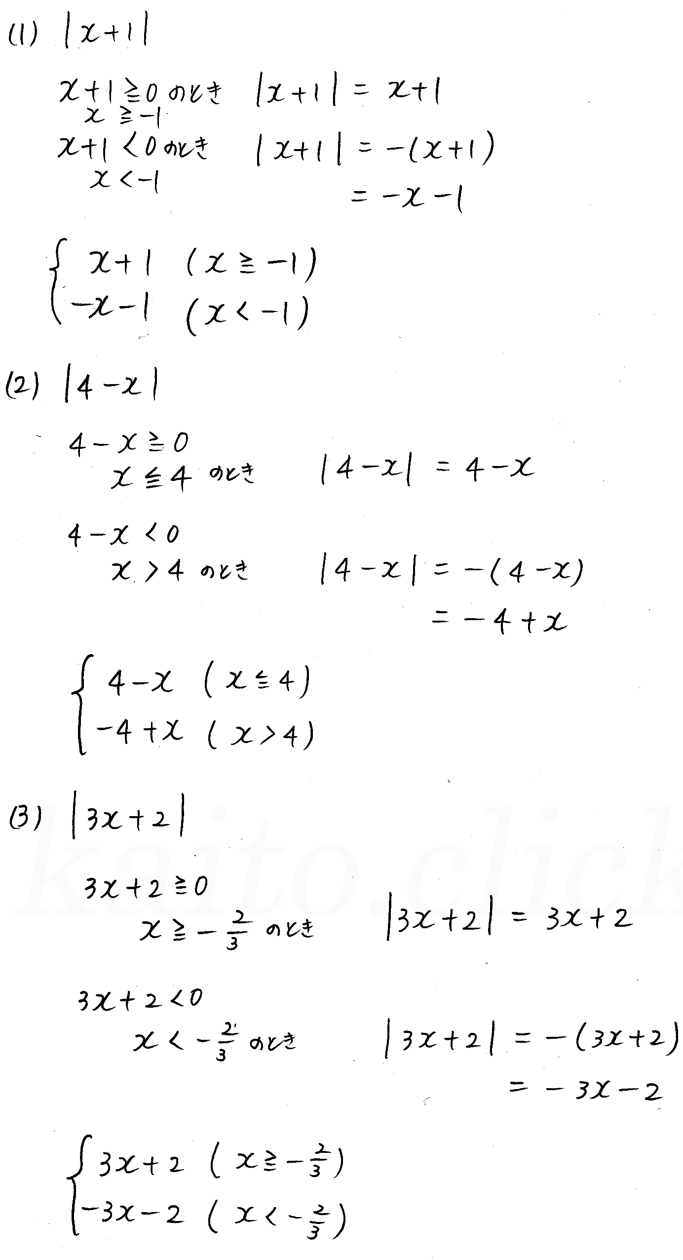 3TRIAL数学Ⅰ-82解答 