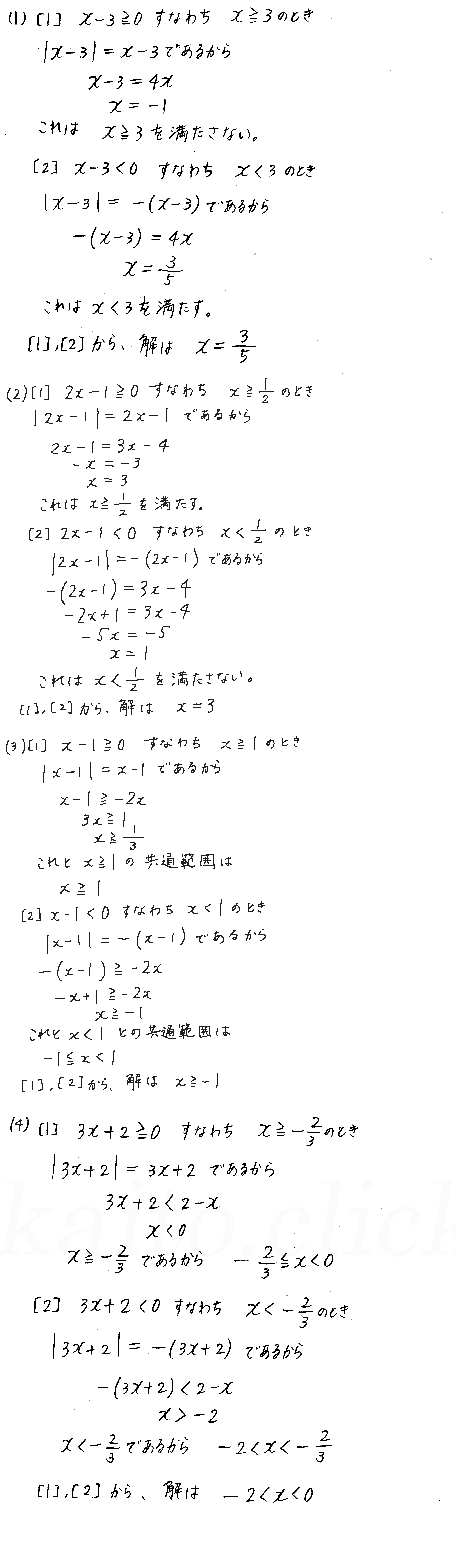 3TRIAL数学Ⅰ-83解答 