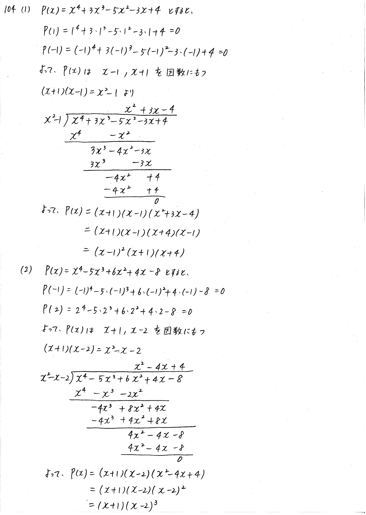 3TRIAL数学2-104解答