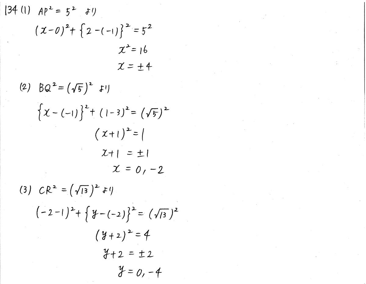 3TRIAL数学2-134解答
