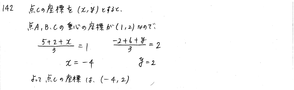 3TRIAL数学2-142解答