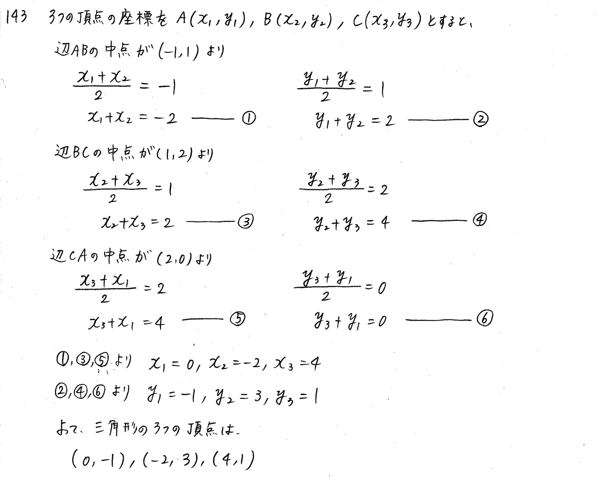 3TRIAL数学2-143解答