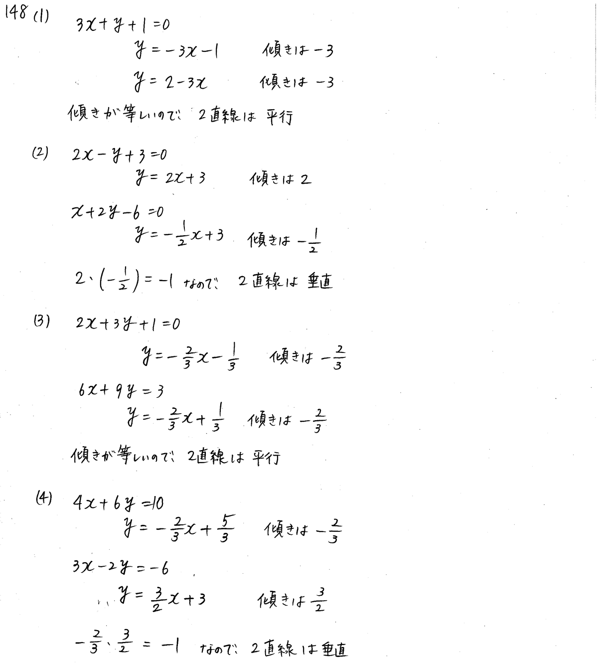 3TRIAL数学2-148解答
