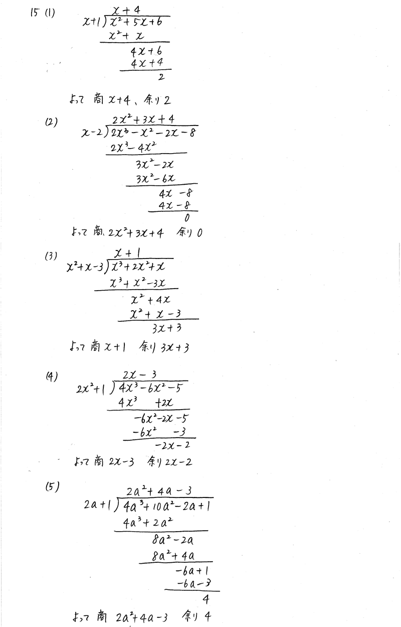 3TRIAL数学2-15解答