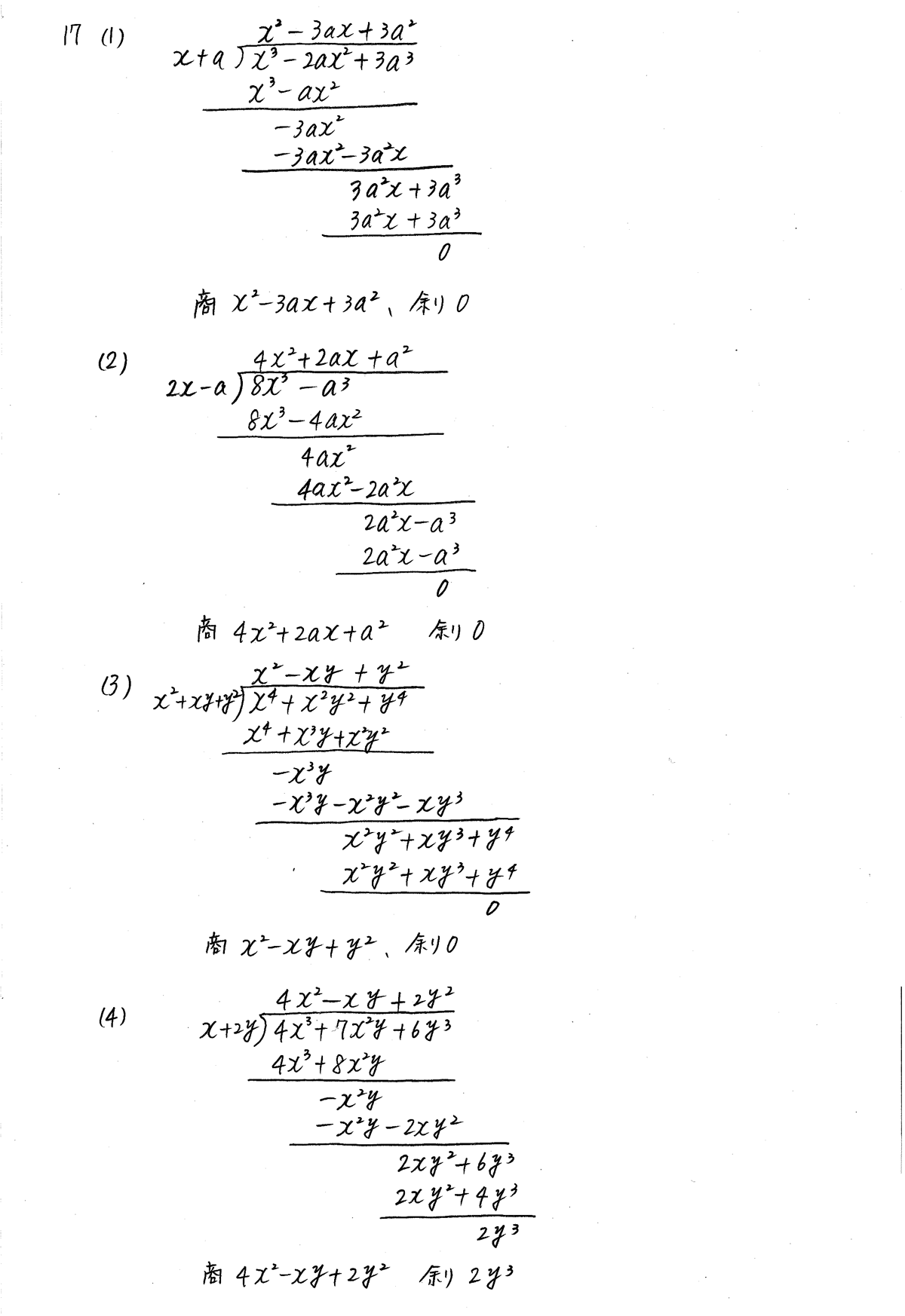 3TRIAL数学2-17解答