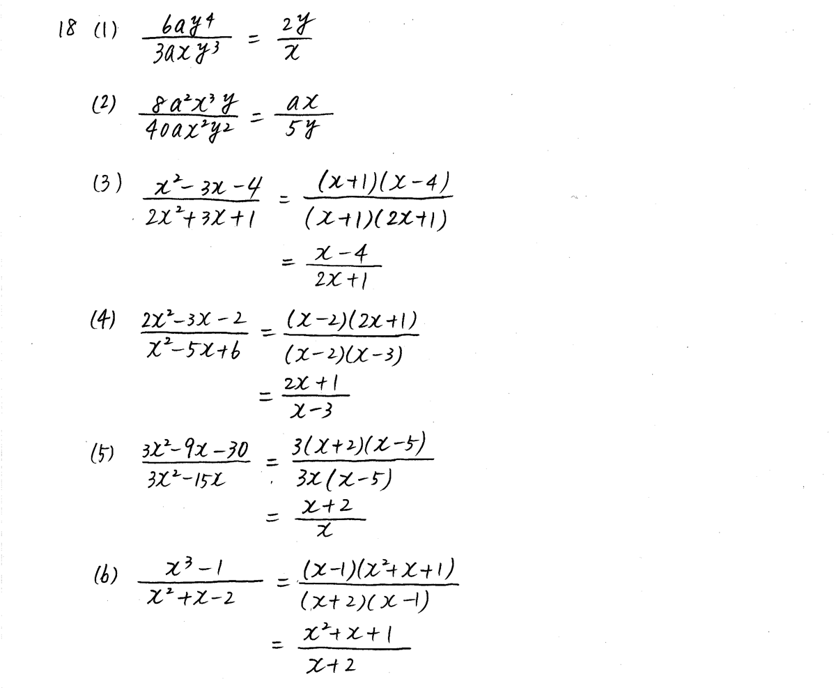 新課程 3trial数学 P10 ４ 分数式とその計算